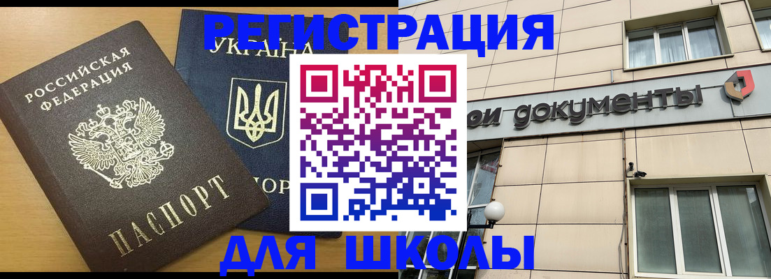 прописка для работы в Зиме